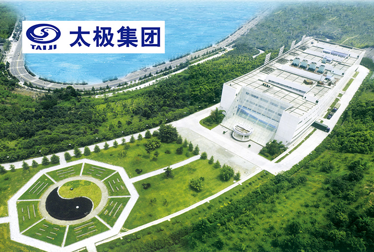 太極集團(tuán)