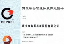 高服入圍兩化融合貫標(biāo)企業(yè)