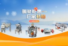 【防爆振動篩】暖冬鉅惠 廠家補貼 強勢來襲！